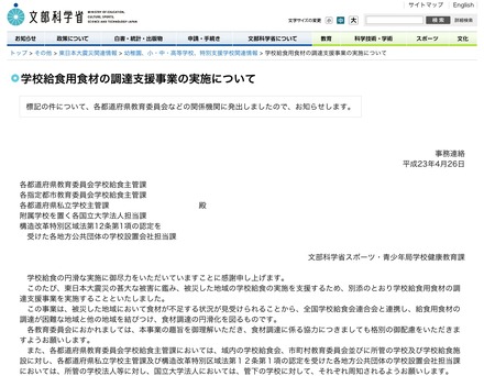 学校給食用食材の調達支援事業の実施について