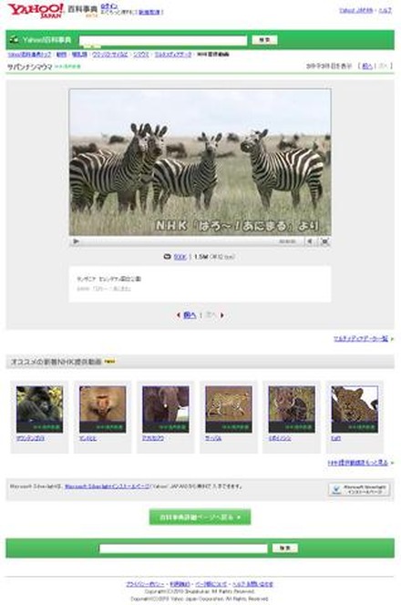 野生動物の生態を調べよう、Yahoo!百科事典にNHK映像を追加 | リセマム