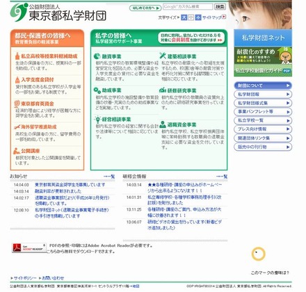 東京都私学財団のホームページ