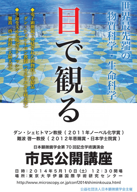 で観る世界最先端の物質科学・生命科学