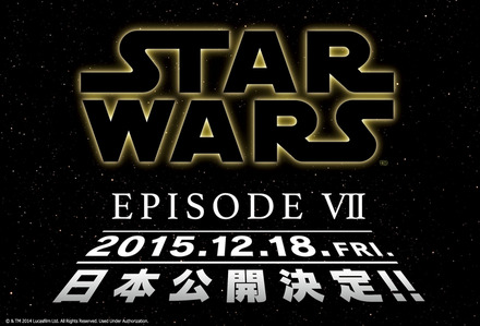 『スター・ウォーズ/エピソード7』(仮題)