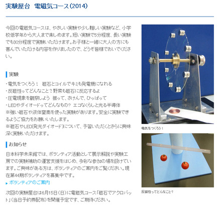 実験屋台 電磁気コース 5/14