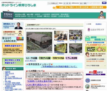 広島県教育委員会のホームページ