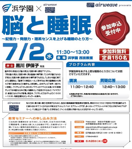 浜学園教育セミナー「脳と睡眠」特設サイト