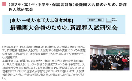 最難関大合格のための、新課程入試研究会