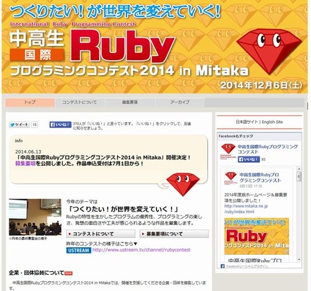 中高生国際Rubyプログラミングコンテスト2014 in Mitakaのホームページ