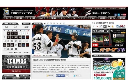 千葉ロッテマリーンズ