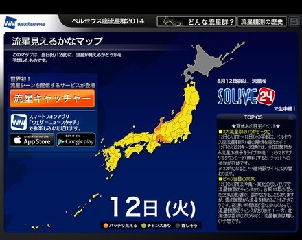 ペルセウス座流星群の「流星見えるかなマップ」