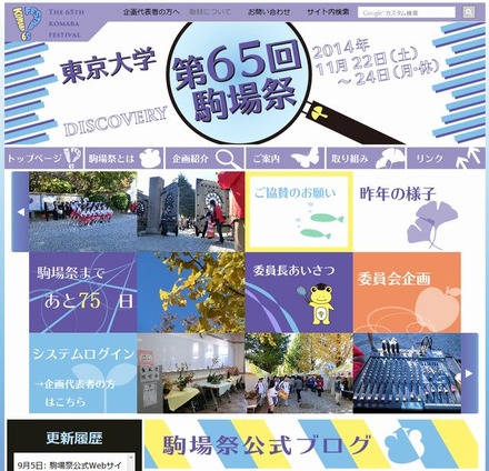 東京大学「第64回駒場祭」