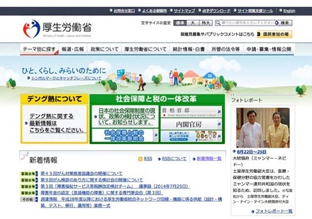 厚生労働省ホームページ