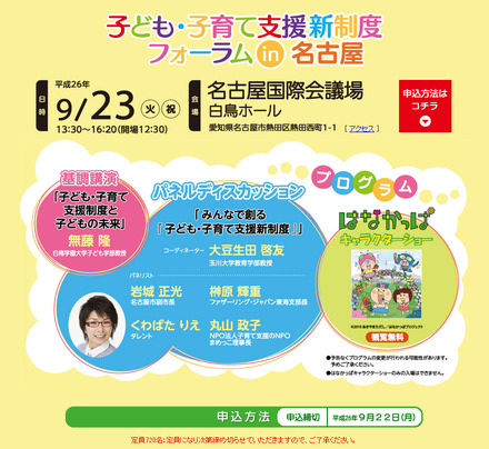 子ども・子育て支援新制度フォーラム（名古屋）