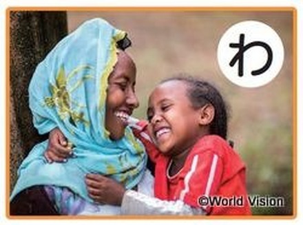 世界の子どもカルタ