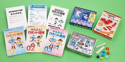 「かんたん！ロボット講座」教材