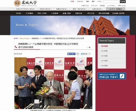 名城大学のホームページ