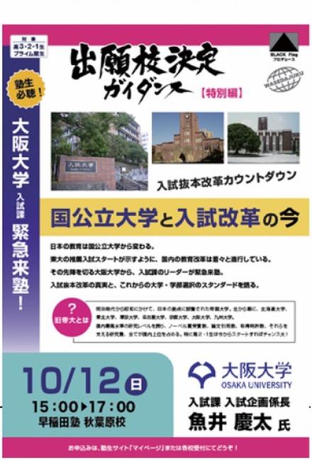 国公立大学と入試改革の今