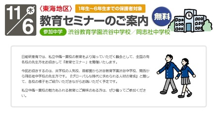 日能研東海・教育セミナー