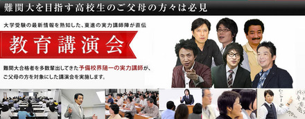 東進・保護者向け教育講演会