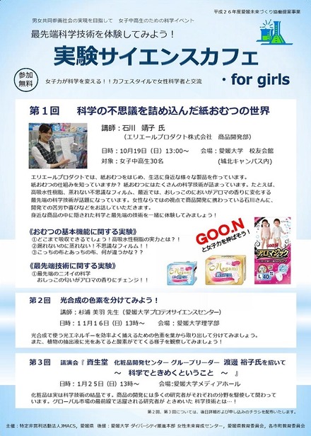 実験サイエンスカフェfor girls チラシ