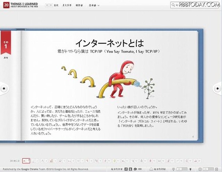 Google 絵本 ブラウザやwebについて知っておきたいのこと 日本語版 リセマム