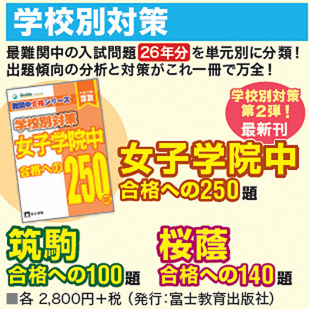 女子学院中合格への250題