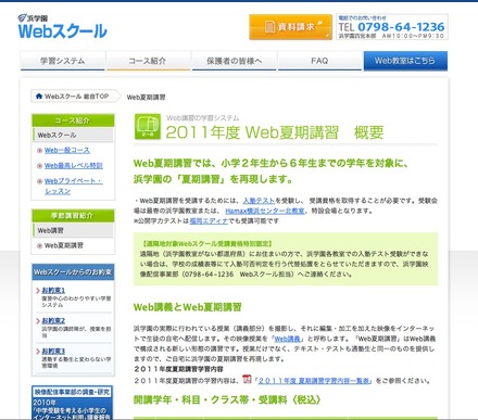 2011年度　Web夏期講習