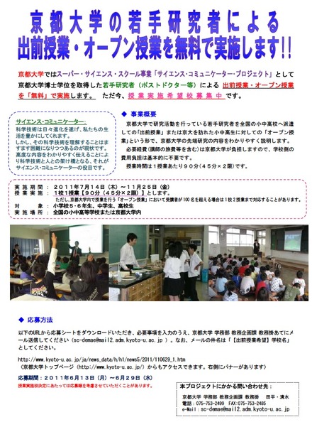 サイエンス・コミュニケーター・プロジェクト