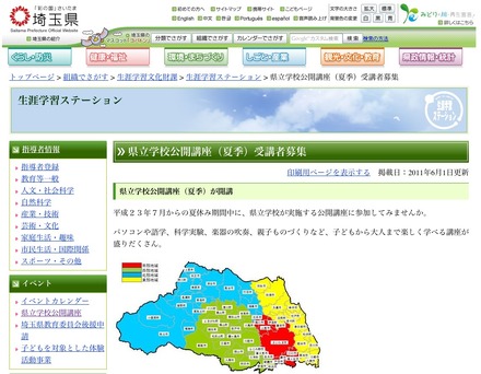 埼玉県、小学生から大人対象の県立学校公開講座（夏期）の受講者募集