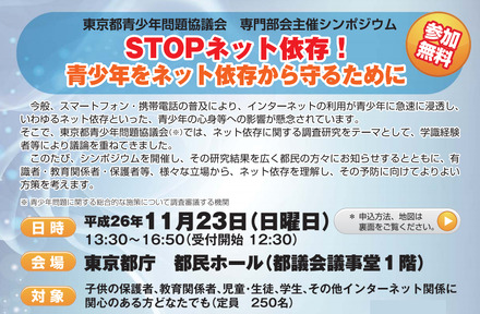 STOPネット依存！ 青少年をネット依存から守るために