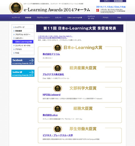日本e-Learning大賞