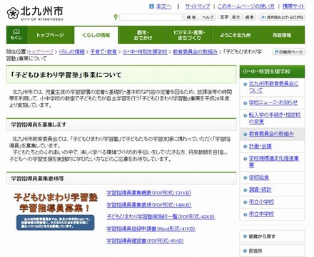 「子どもひまわり学習塾」事業について