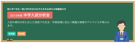 2015年度中学入試分析会