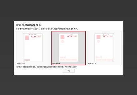 1、ソフトをインストールし「年賀はがき」を選択