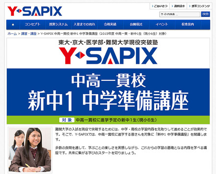 Y-SAPIX・新中1 中学準備講座