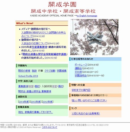 開成中学校のホームページ