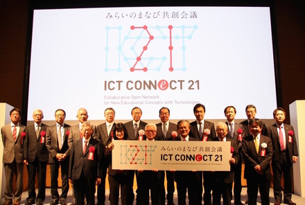発起人・関係者登壇、ICT CONNECT 21ロゴ発表
