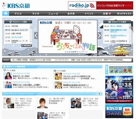 KBS京都のホームページ