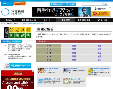 【高校受験2015】宮城県公立高校入試、河北新報が問題・正答をWeb公開