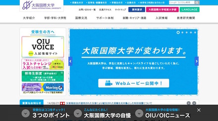 大阪国際大学ホームページ