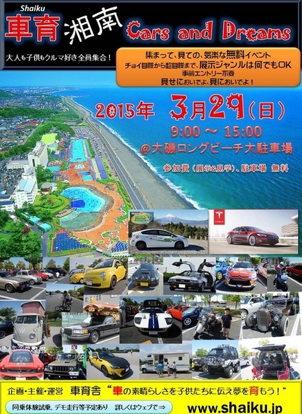 春休み 関東で初開催 クルマへの夢を育む 車育イベント 3 29 リセマム