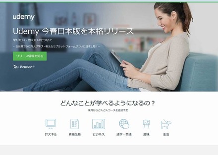 日本版Udemyのホームページ