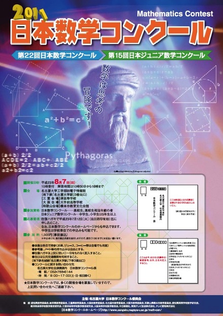 2011日本数学コンクール