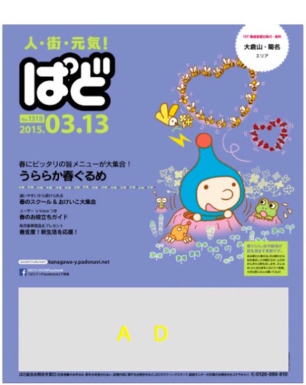 情報誌ぱど　