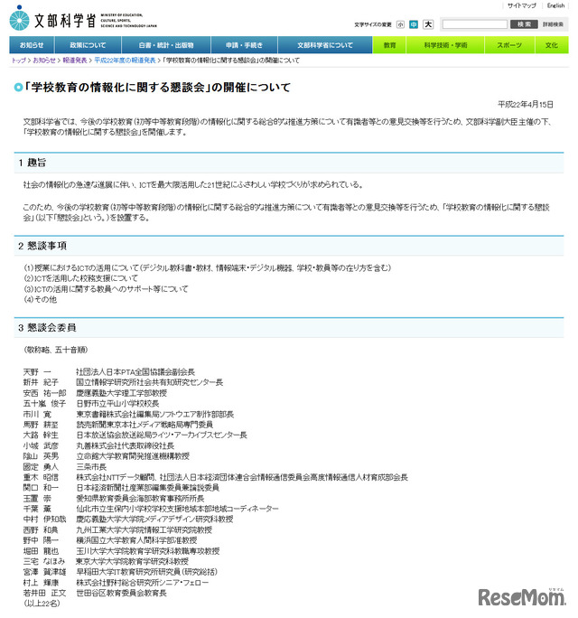 学校教育の情報化に関する懇談会