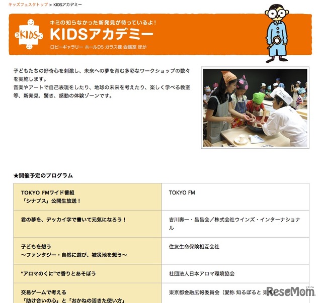 KIDSアカデミー