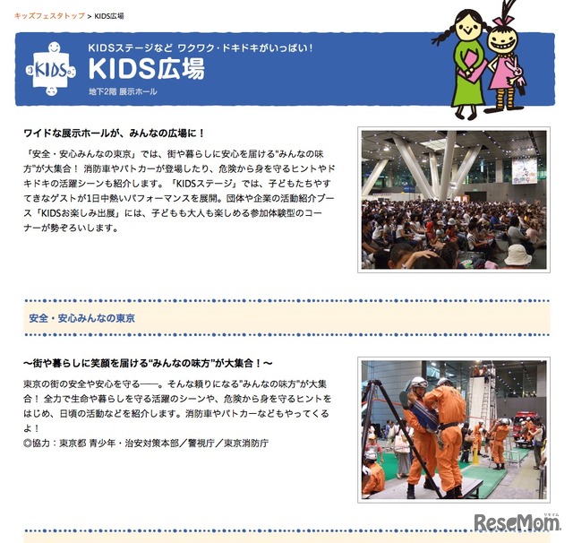 KIDS広場