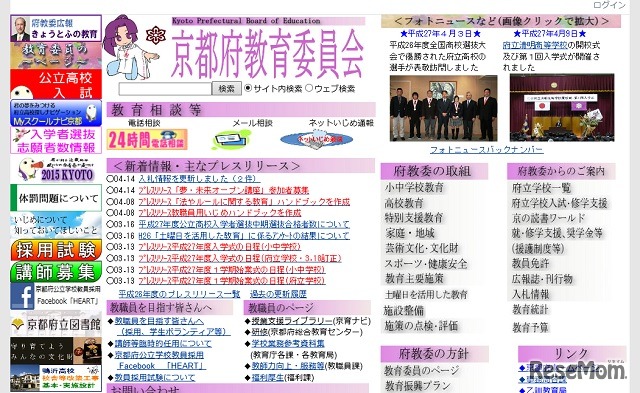 京都府教育委員会ホームページ