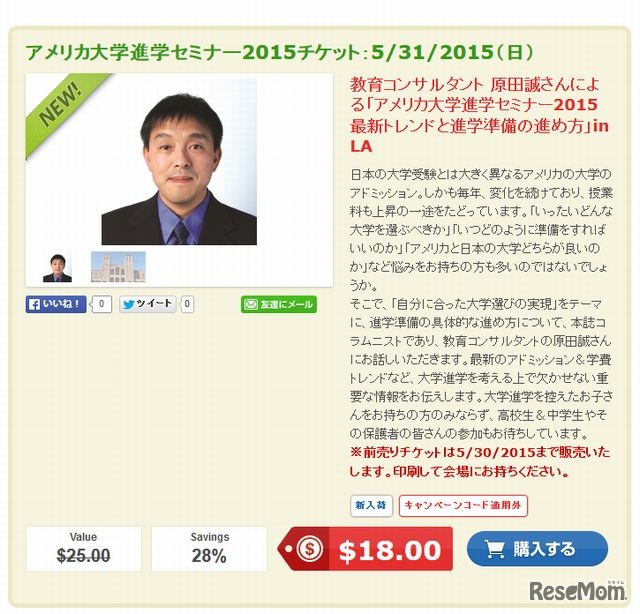 アメリカ大学進学セミナー2015