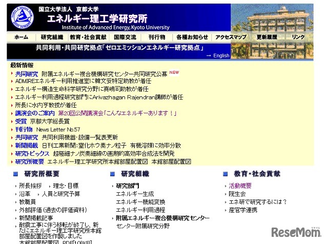 京都大学エネルギー理工学研究所ホームページ