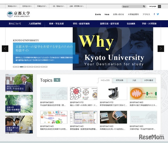 京都大学ホームページ