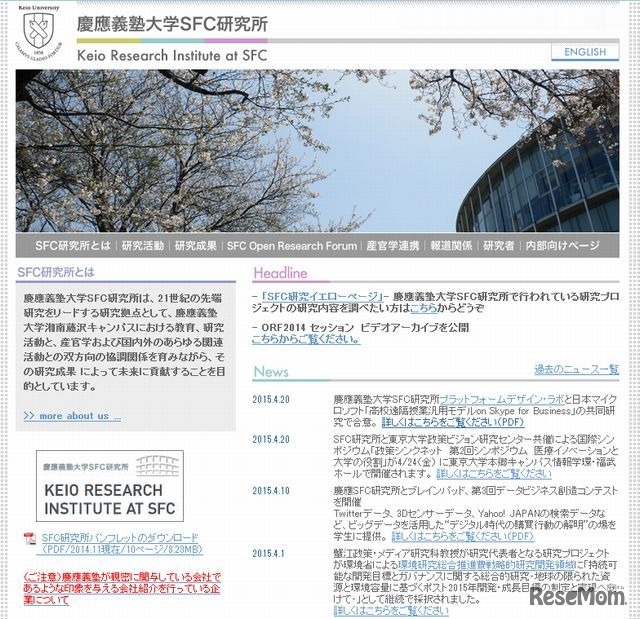 慶應義塾大学SFC研究所